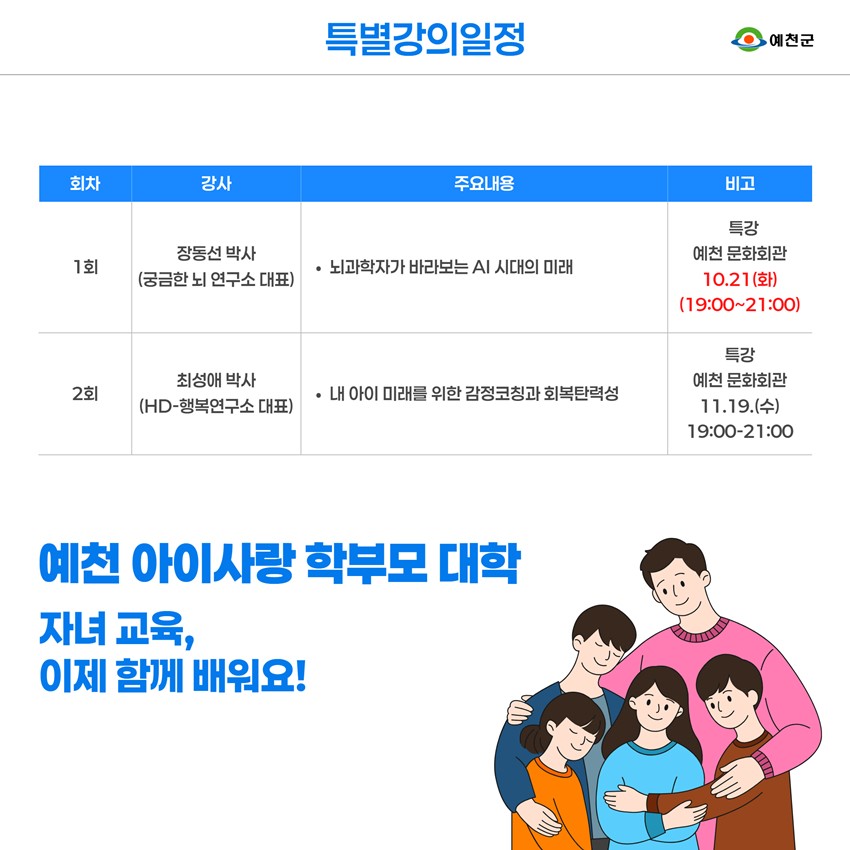 6.예천 아이사랑 학부모 대학 개강✨